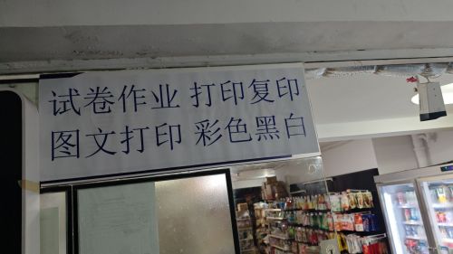 湳鲜便利店