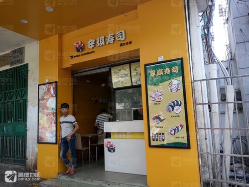 安琪寿司(昌江分店)