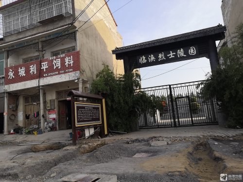 临涣古城遗址-朱务平烈士公园纪念馆