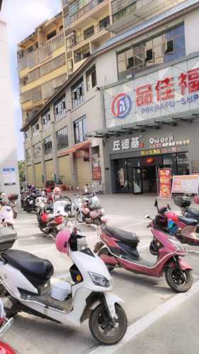 品佳福超市白沙店