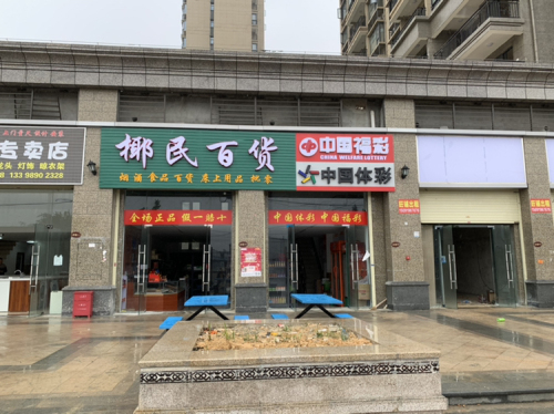 椰民百货(恒大·金碧天下东区店)