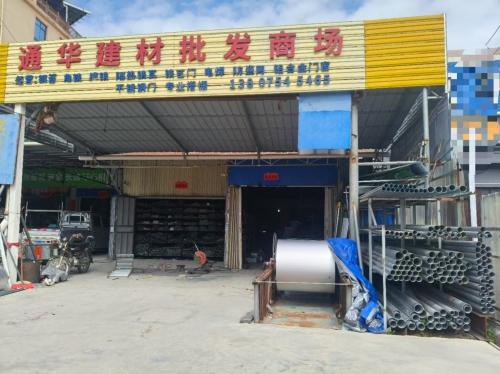 通华建材批发商场
