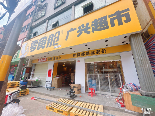 零食舱省钱超市(海南澄迈老城镇店)