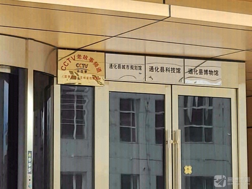 通化县博物馆