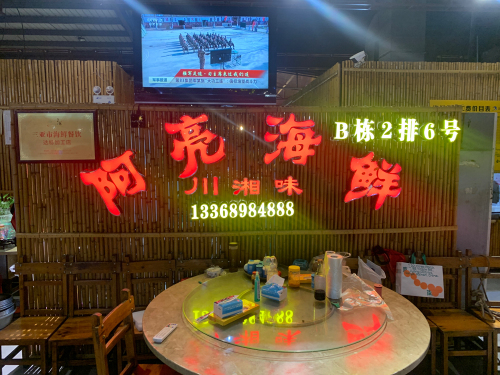 火车头海鲜广场阿亮海鲜加工店