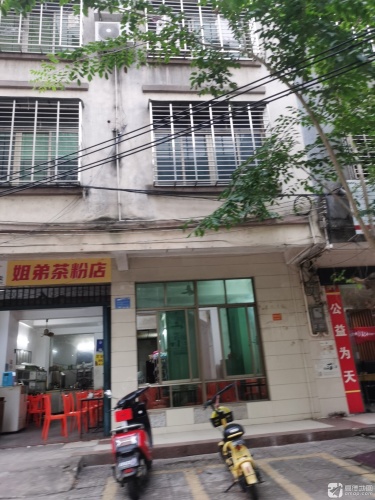姐弟茶粉店