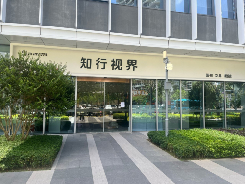 知行视界