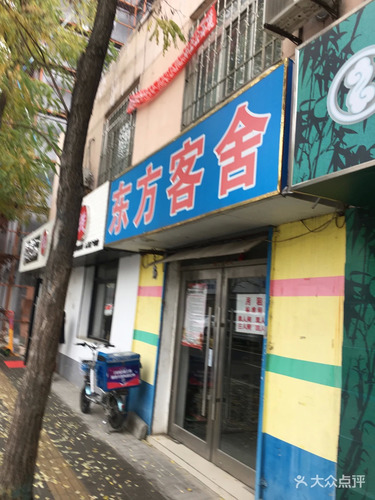 东方客舍