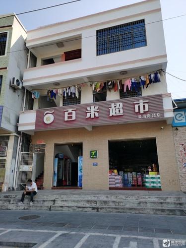 百米超市