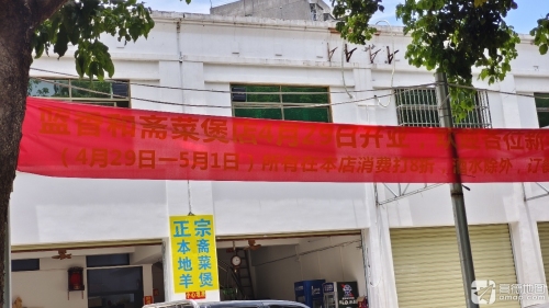 蓝香和斋菜煲