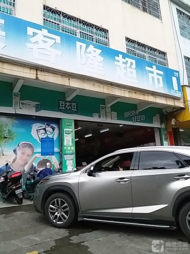 来客隆超市(大通路店)
