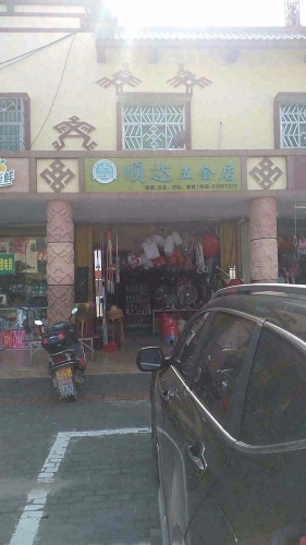 广客隆超市