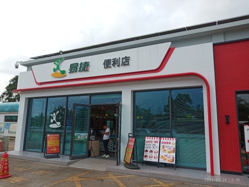 易捷便利店(福山服务区店)