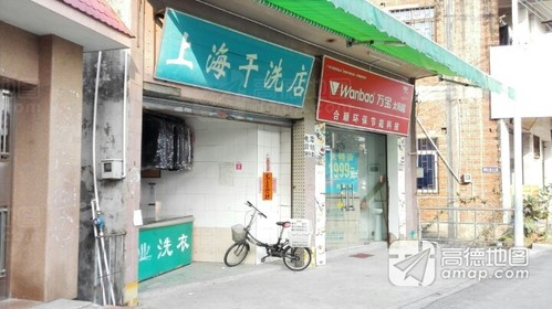 上海干洗店