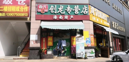创龙专营店(青龙路店)