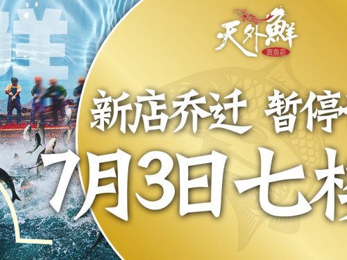 天外鲜·斑鱼火锅(友谊阳光城店)