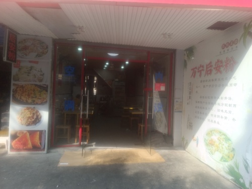 張记万宁后安粉