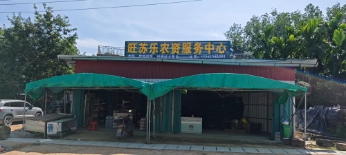 万冲镇旺苏乐农资中心