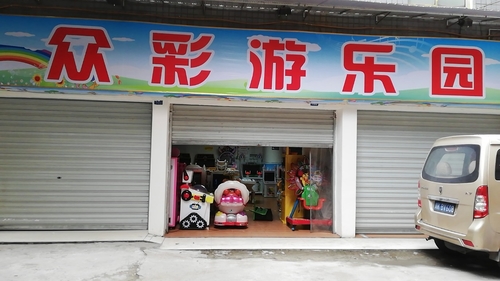 内江市市中区众彩儿童娱乐活动室的第2张图片的图片资料