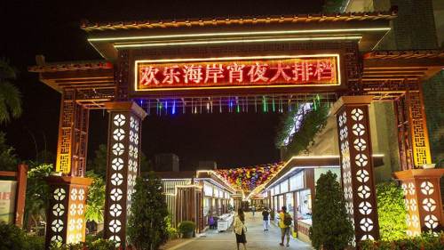 欢乐海岸美食联盟