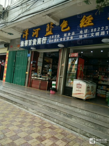 浩祥百货商行
