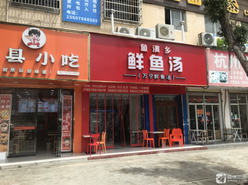 鱼满乡鲜鱼汤(南沙路店)