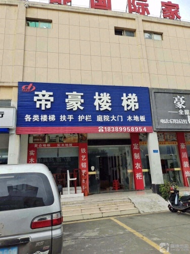 帝豪楼梯