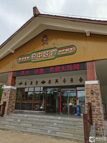琼中服务区琼中好物