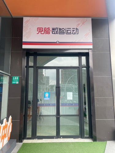见龙数智运动