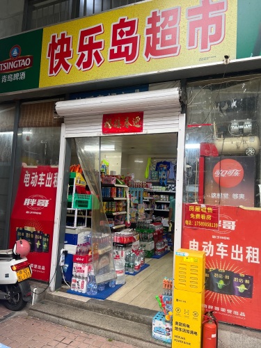 快乐岛超市(金茂海景花园店)