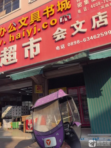 隆灿批发超市(会文店)