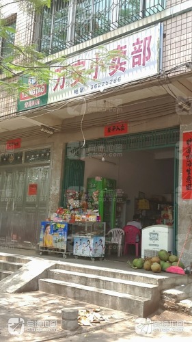 万安小卖部
