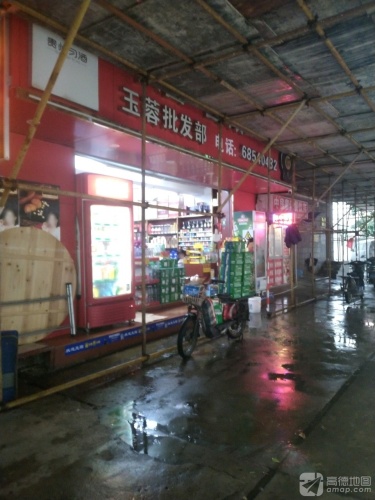 玉蓉批发部(中房高级公寓店)