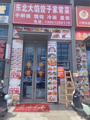 东北大馅饺子家常菜
