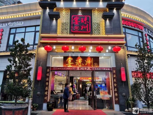 宴琼州(金垦店)