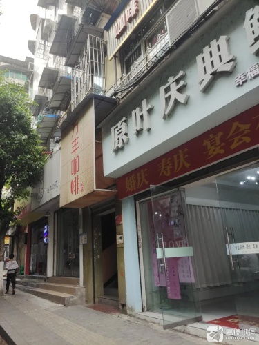 万丰咖啡茶
