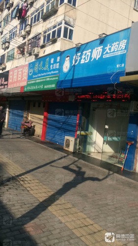 好药师大药房(宝仁店)