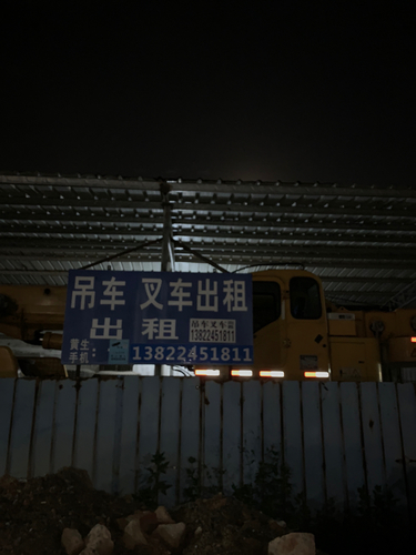 鹤山市共和力富起重吊装公司