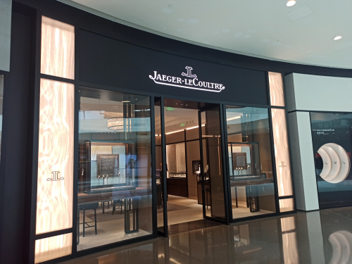 积家(cdf三亚国际免税城B区店)