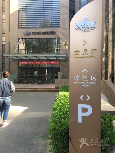 慈铭奥亚健康管理医院