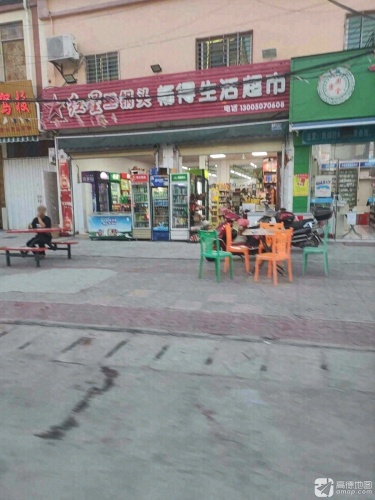 佛罗畅得生活超市