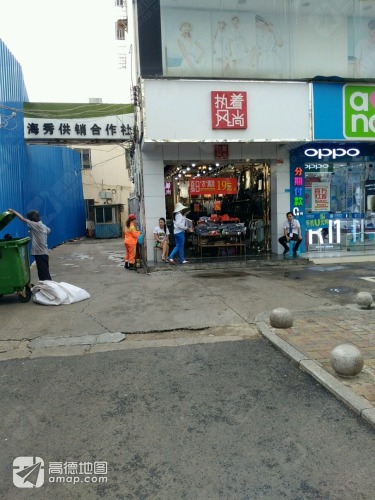 执着风尚(宏泉商业广场店)
