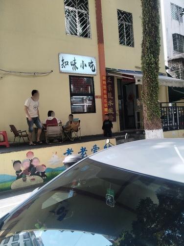 陵水酸粉知味小吃