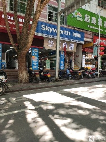 五指山华乐电器商场