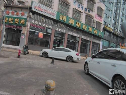 润澜猪肚煲鸡(高登东店)