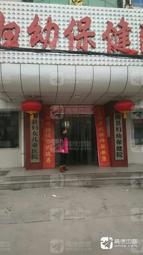 商南县妇幼保健院