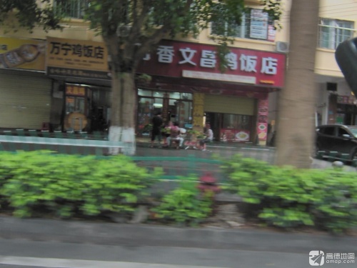 万香文昌鸡饭店(朱云路第三分店)