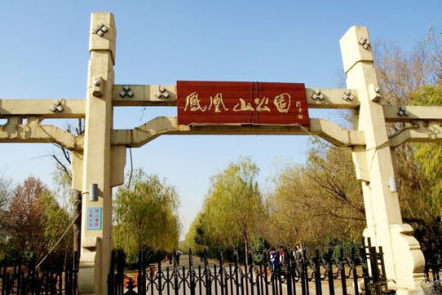 凤凰山公园[南京市六合区凤凰山公园]
