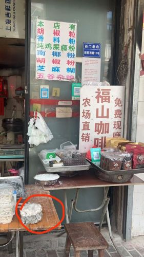 西门正宗传统特产老店