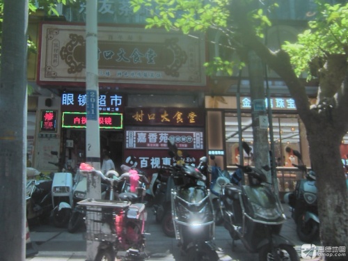 琼山老灶嘉香苑